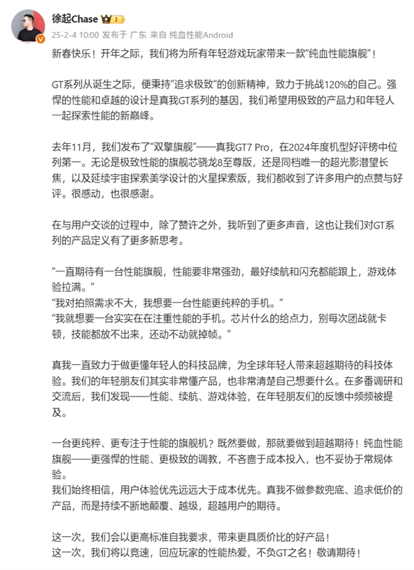 真我GT7竞速版来了！不拼拍照：纯粹的极致性能旗舰