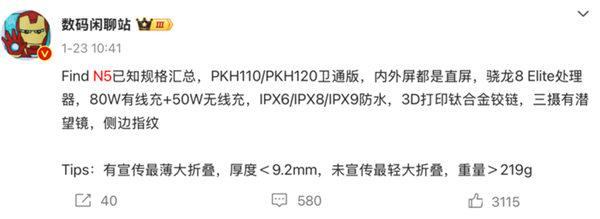 OPPO Find N5爆料汇总:全球最薄最激进的折叠屏来了