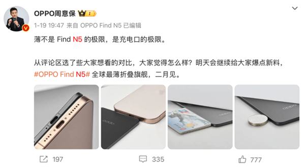 OPPO Find N5爆料汇总:全球最薄最激进的折叠屏来了