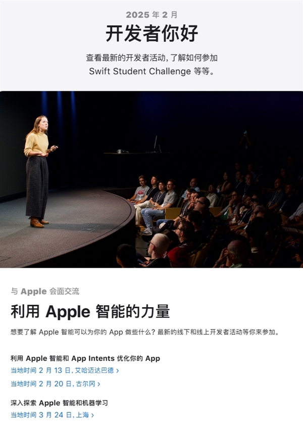 国行Apple智能要来了!苹果宣布3月25日举办开发者活动