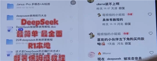 用DeepSeek“赚钱”网课泛滥 专家:普通用户不用花钱学