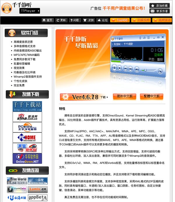 20年前风靡全国的千千静听 怎么还有人在用!