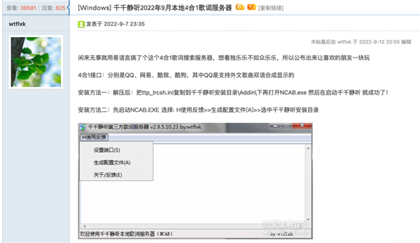 20年前风靡全国的千千静听 怎么还有人在用!