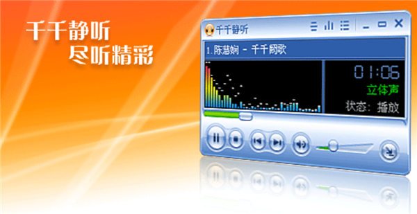 20年前风靡全国的千千静听 怎么还有人在用!