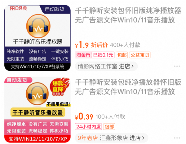 20年前风靡全国的千千静听 怎么还有人在用!