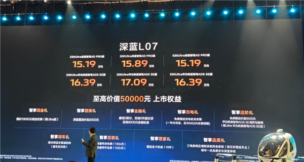 加量不加价 普及全民智驾！长安深蓝S07、L07新车上市 15万就能用智驾