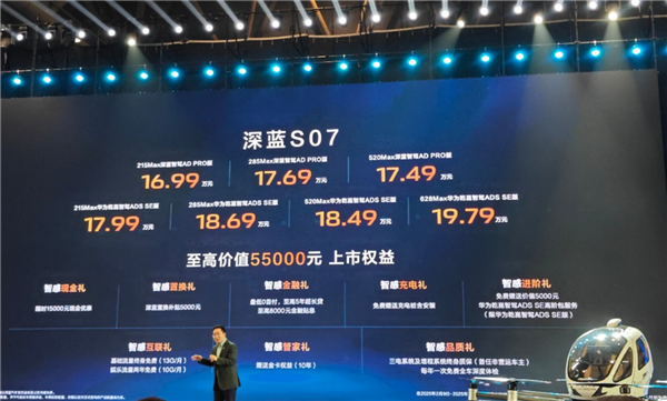 加量不加价 普及全民智驾！长安深蓝S07、L07新车上市 15万就能用智驾