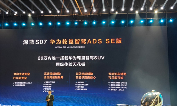 加量不加价 普及全民智驾！长安深蓝S07、L07新车上市 15万就能用智驾