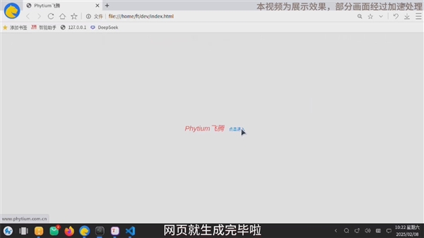 国产飞腾CPU完整支持DeepSeek:可达国外平台性能80%