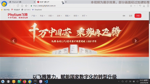 国产飞腾CPU完整支持DeepSeek:可达国外平台性能80%