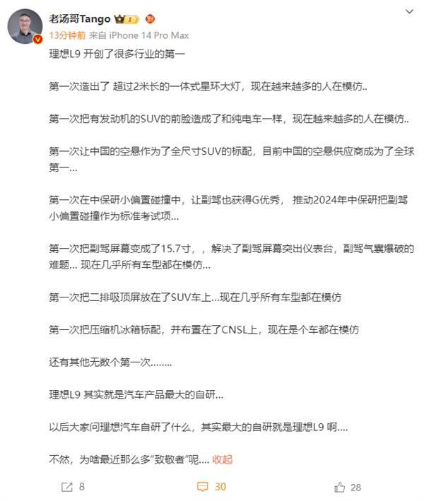 很多车企都在模仿 理想汽车高管:理想最大的自研就是L9