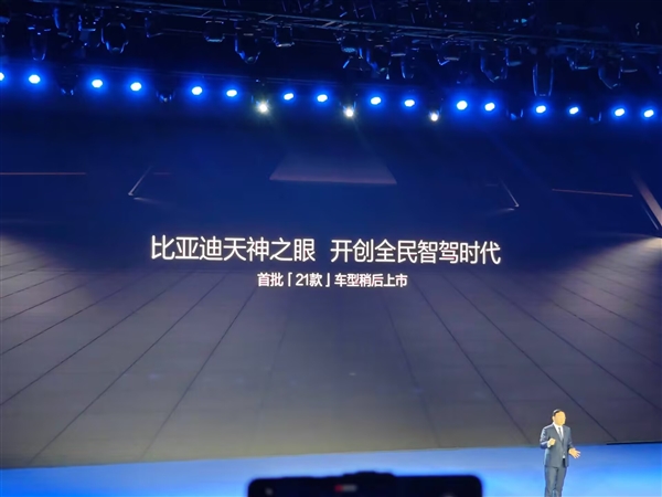 比亚迪天神之眼技术矩阵公布!三激光版本主要搭载仰望车型