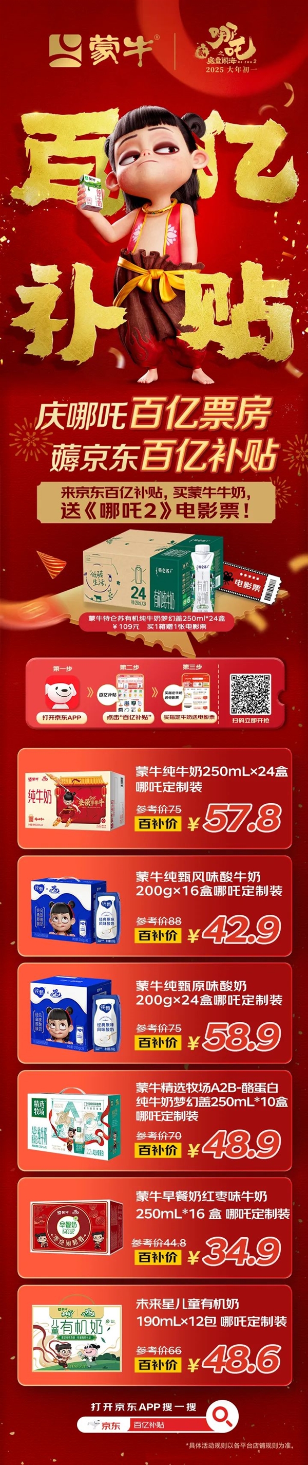 《哪吒2》票房破100亿、全球动画电影TOP3!京东送电影票了