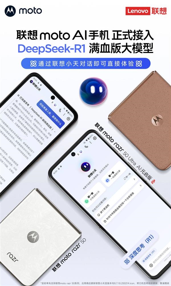 首家!联想moto手机正式接入DeepSeek-R1满血版