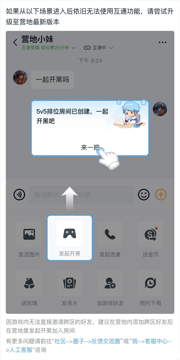 《王者荣耀》史诗级更新!QQ、微信排位互通上线 和好友跨区开黑