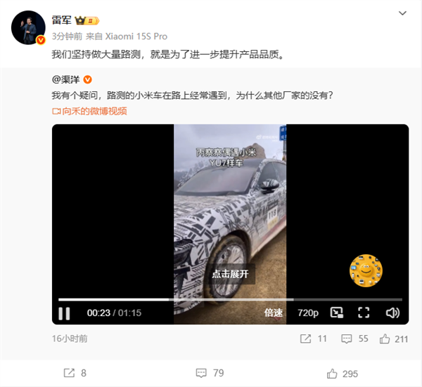 小米YU7路测车惊现海拔4600米青藏高原 雷军回应