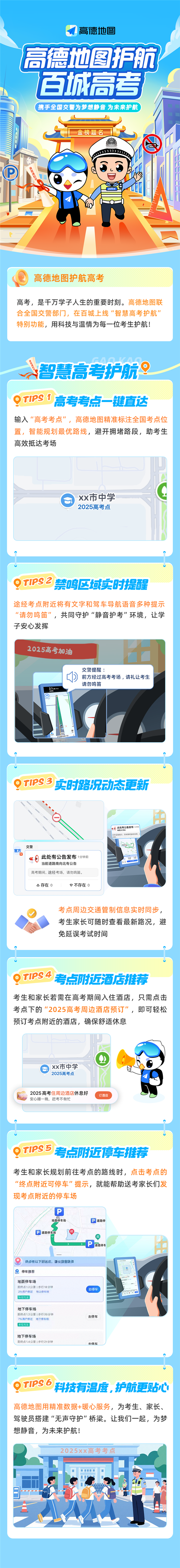 高德地图上线高考考点一键直达功能:避开拥堵高效抵达考场