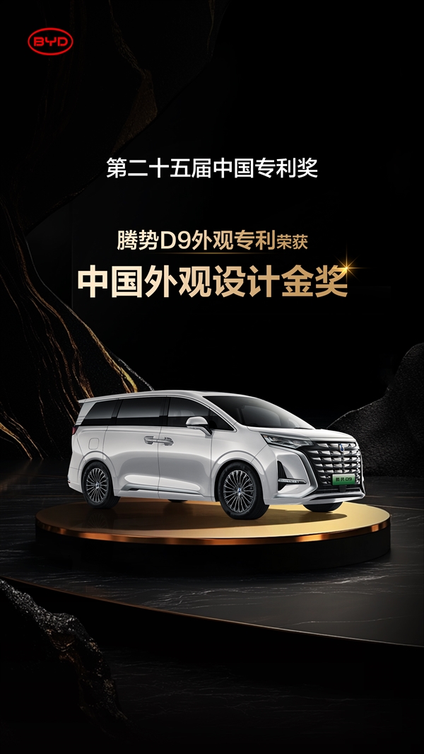 累计研发投入超1800亿元!比亚迪再获2项国家级专利金奖