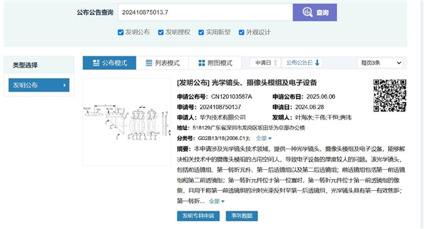 华为曝光一底双长焦专利:Pura 80系列首发