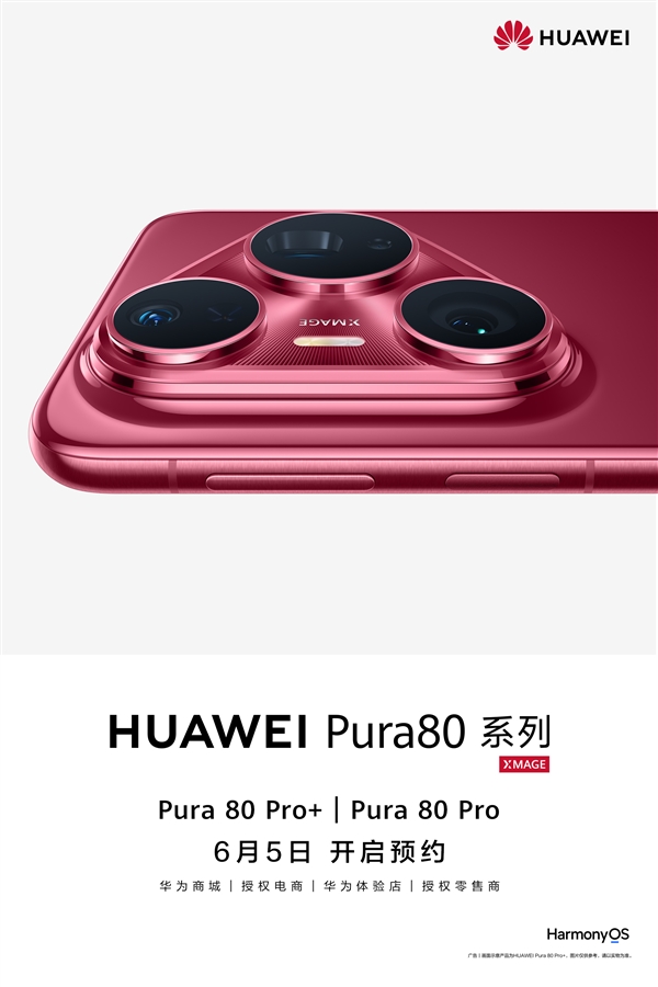 华为曝光一底双长焦专利:Pura 80系列首发