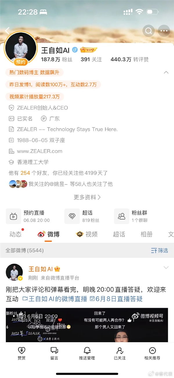 数码圈顶流回归!王自如明晚开直播