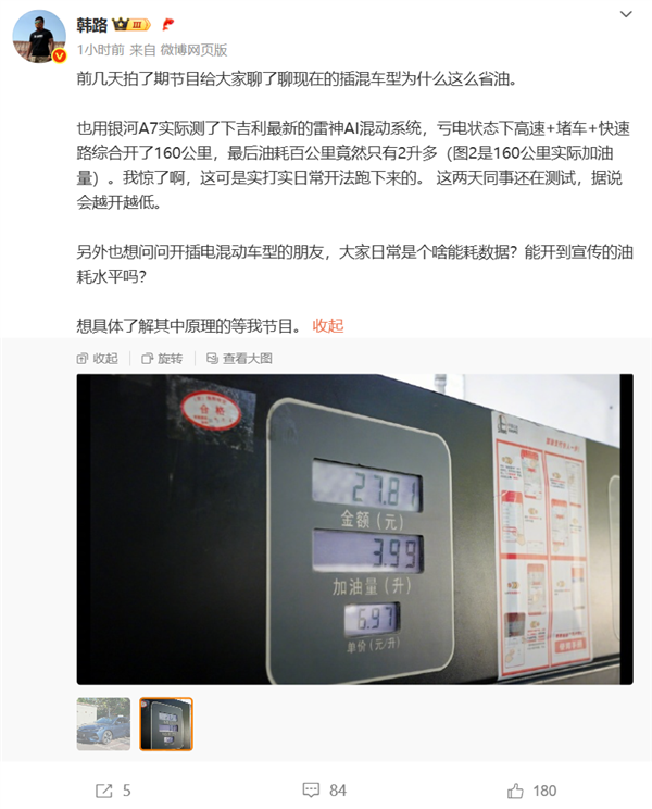 比日系混动车还猛！韩路实测银河A7百公里馈电油耗2.49L 一公里1毛7