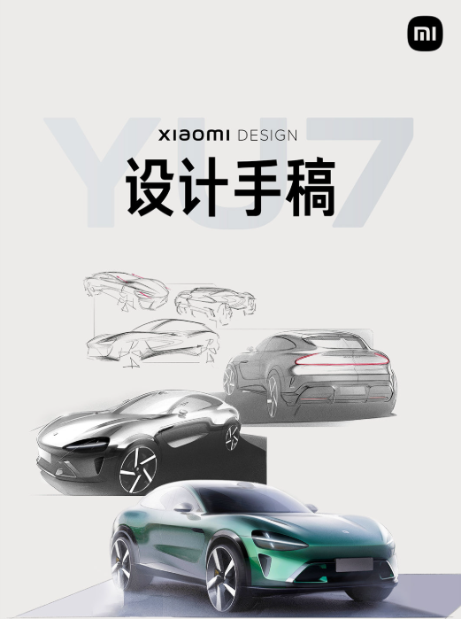 小米公布YU7设计手稿:继承小米汽车家族设计 是延续也是进化