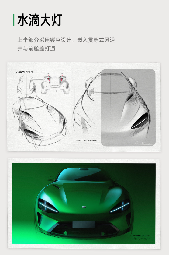 小米公布YU7设计手稿:继承小米汽车家族设计 是延续也是进化