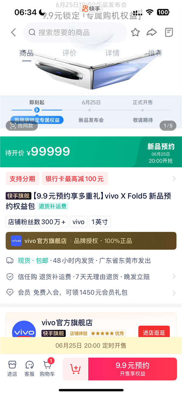 vivo X Fold5定档6月25日发布：全球首款轻薄三防折叠屏