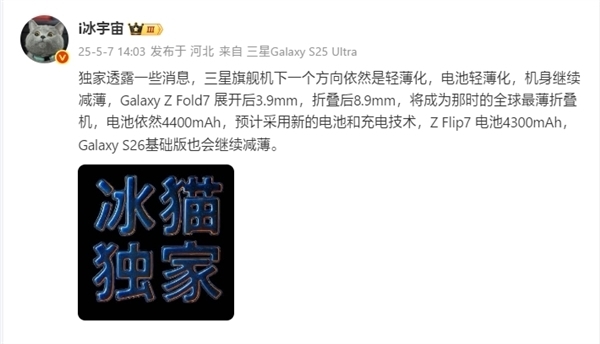 三星晒Galaxy Fold 7视频：第一次薄到极致！超越国产机