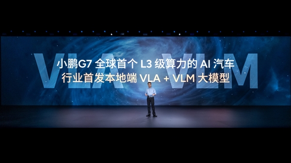大脑协同小脑！小鹏G7行业首发智能驾驶辅助VLA-OL模型