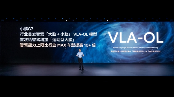 大脑协同小脑！小鹏G7行业首发智能驾驶辅助VLA-OL模型