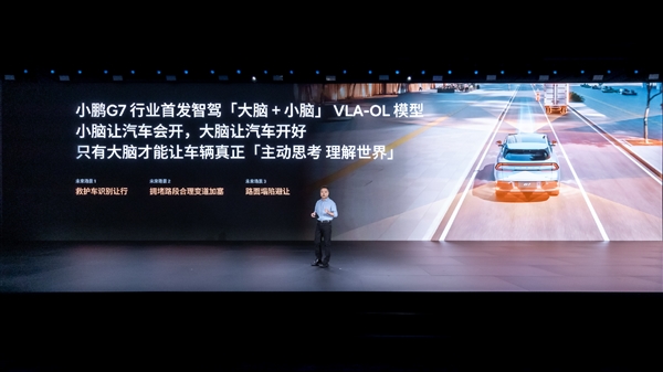 大脑协同小脑！小鹏G7行业首发智能驾驶辅助VLA-OL模型