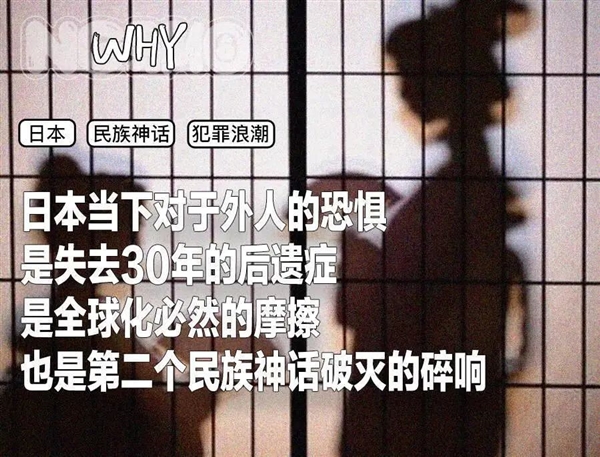 日本崩坏:犯罪激增怪老外吗