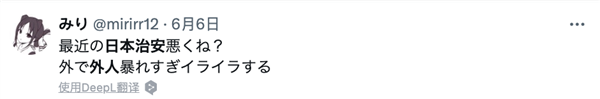 日本崩坏:犯罪激增怪老外吗