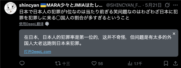 日本崩坏:犯罪激增怪老外吗