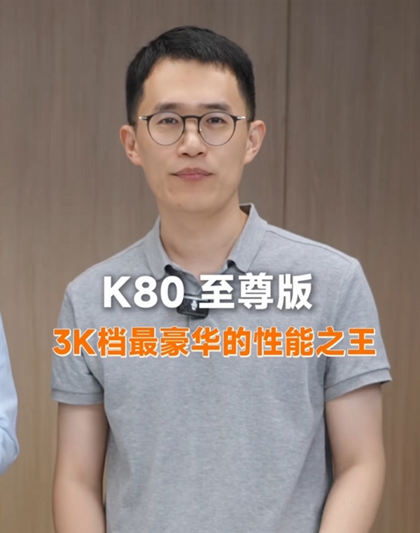 王腾爆料:REDMI K80至尊版、K Pad标配天玑9400+