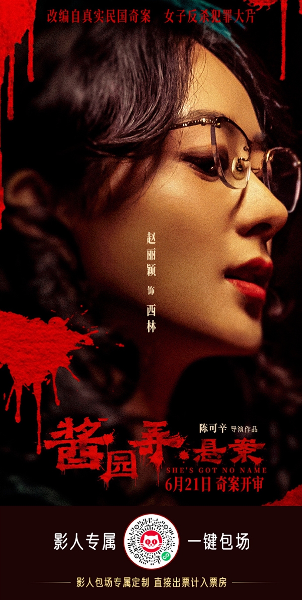 《酱园弄·悬案》预售票房破1000万:章子怡、杨幂、赵丽颖主演