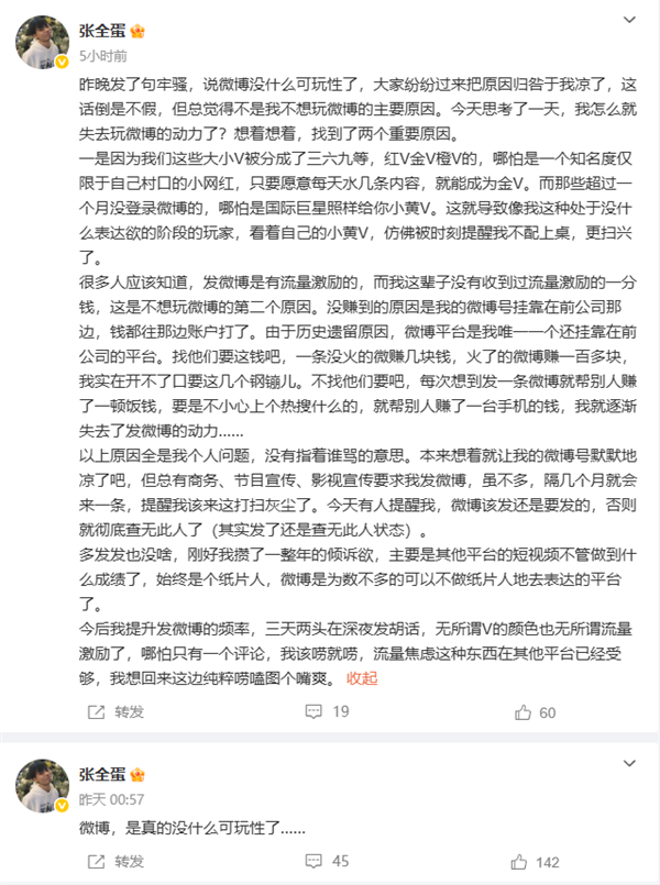 初代网红张全蛋自曝“弃博”真相:V等级刺痛尊严 流量分成沦为打工人