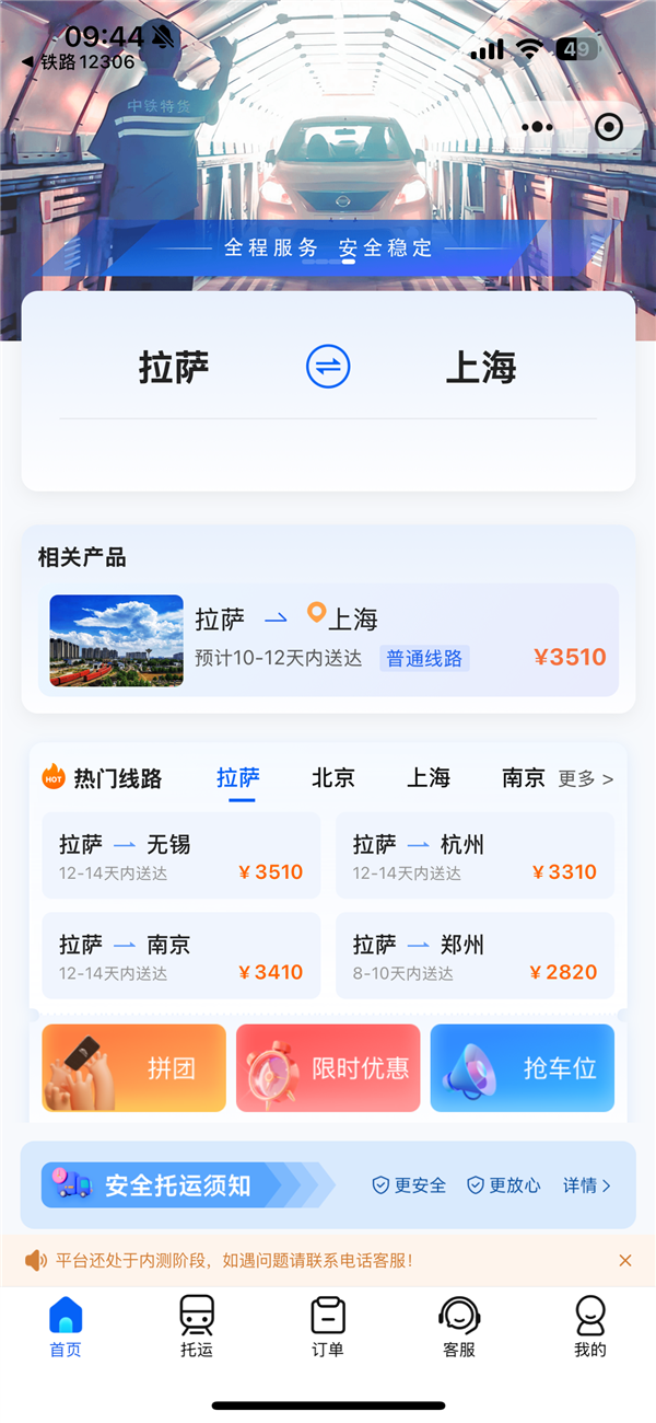 自驾游西藏、云南何必开着去 火车托运汽车省时又安全