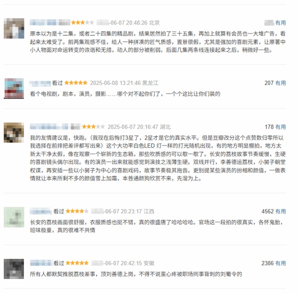 雷佳音岳云鹏《长安的荔枝》豆瓣6.9 改编原著遭吐槽