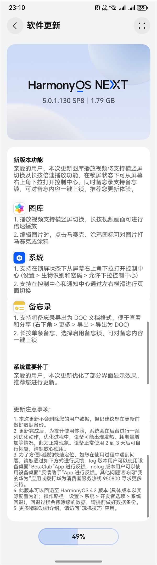 华为大规模推送鸿蒙OS 5.0.1.130升级：支持Mate 70系列、三折叠等旗舰
