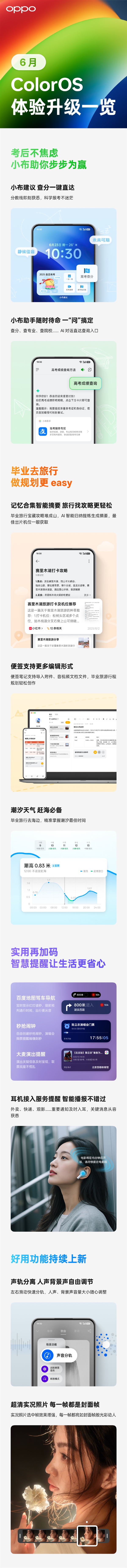 一图看懂ColorOS 6月升级 新增百度地图驾车导航等20+功能