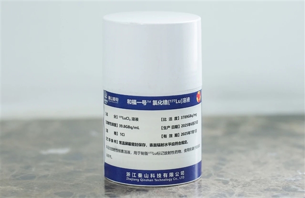 核药领域又一关键突破 我国商用堆产镥-177同位素上市