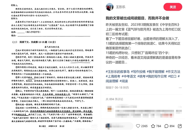 作家文章被选成阅读题 自己都答不对
