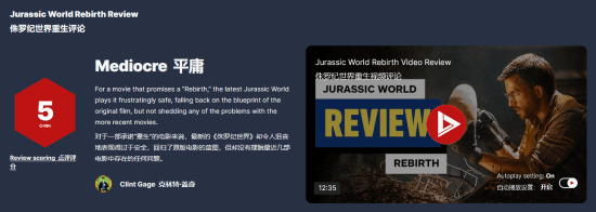 寡姐新片《侏罗纪世界：重生》IGN5分：保守到令人沮丧的侏罗纪电影