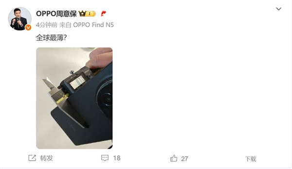 OPPO Find N5实测厚度8.77毫米：全球最薄折叠屏