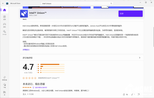 Win10/11用户被迫迁移!英特尔终止Unison跨设备服务