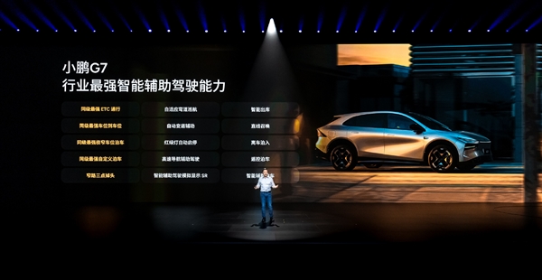 小鹏G7 Ultra算力全球第一！搭载三颗图灵AI芯片 2250Tops