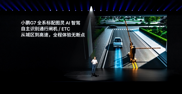 小鹏G7 Ultra算力全球第一！搭载三颗图灵AI芯片 2250Tops